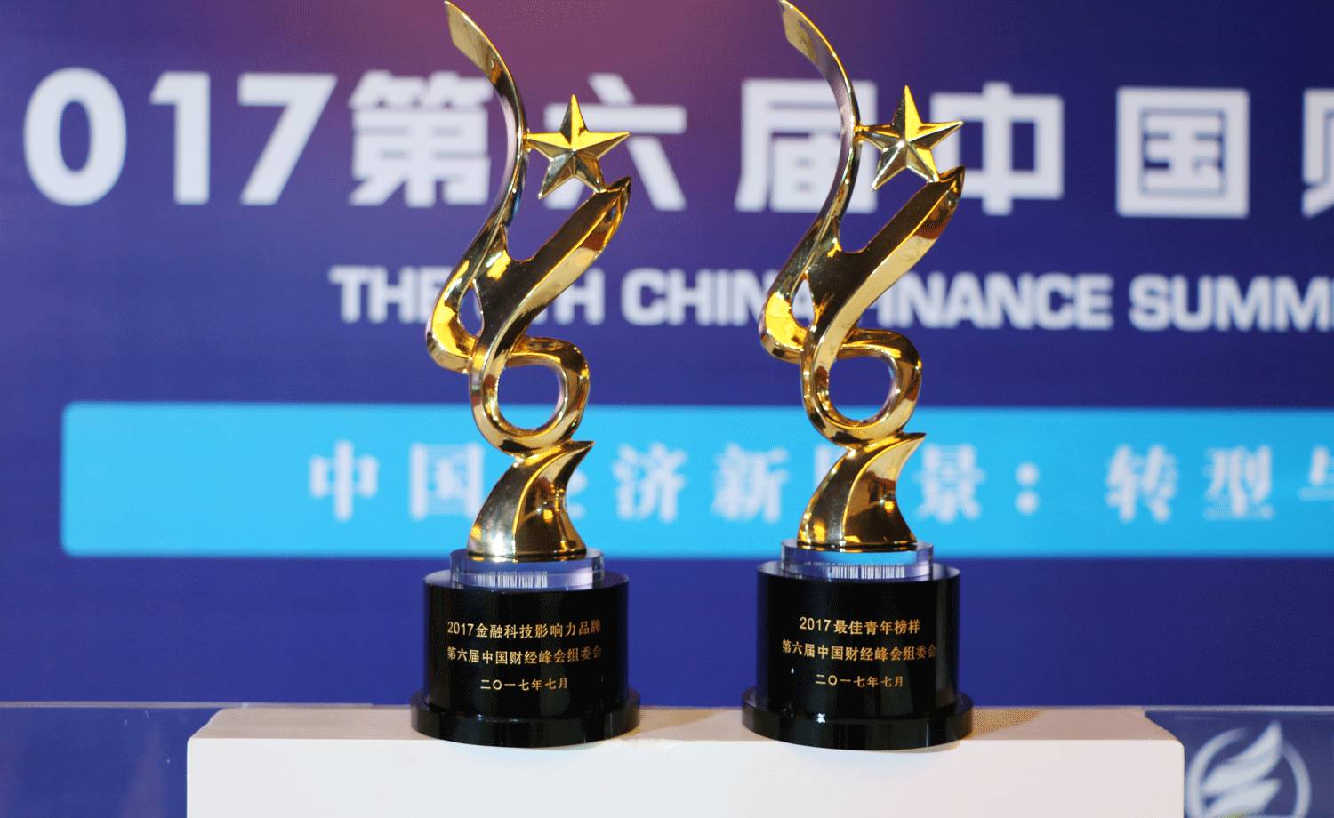 喜讯 | 团贷网获第六届中国财经峰会