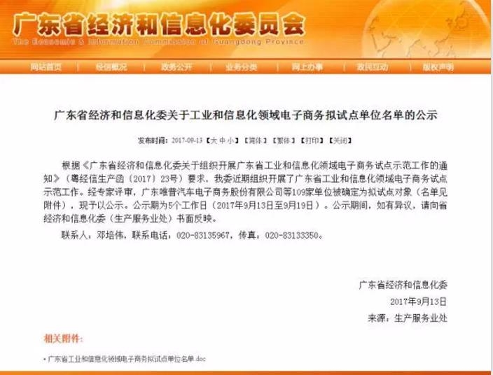 喜讯丨团贷网入选广东省经济和信息化委电子商务试点单位