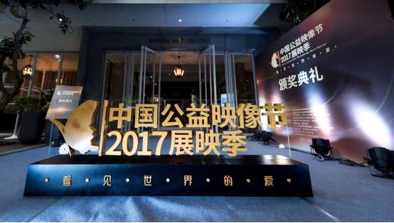 2017中国公益映像节，团贷网公益宣传片获入围奖