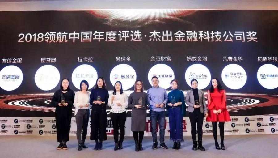团贷网获2018金融界“领航中国”年度杰出金融科技公司奖
